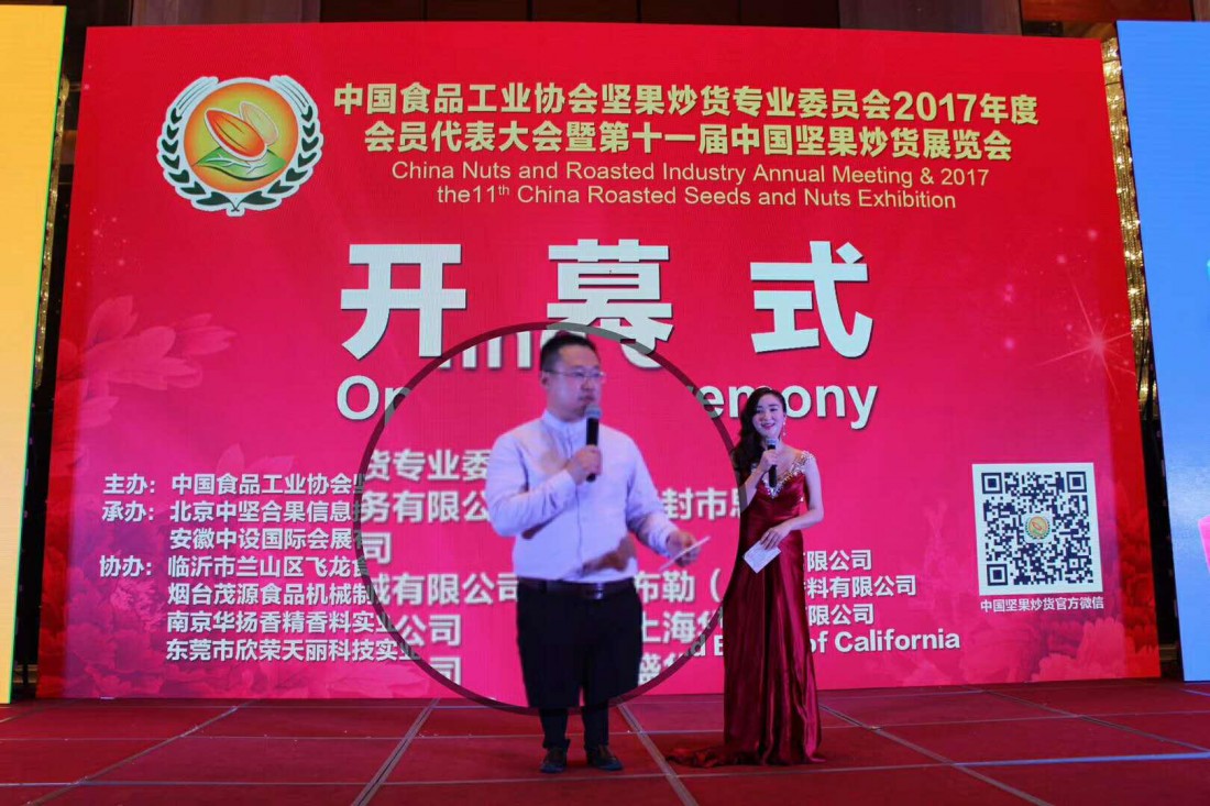 茂源食品機械邀您參加最專業的堅果炒貨會議